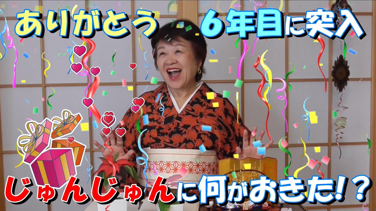 6年目に突入 じゅんじゅん二戸 168 - YouTube