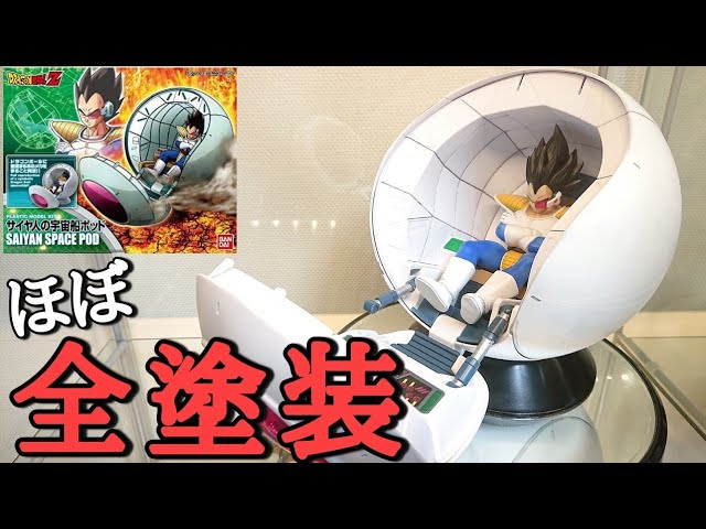 Work Video] Dragon Ball Z Figure-Rise Mechanics Saiyan Spaceship