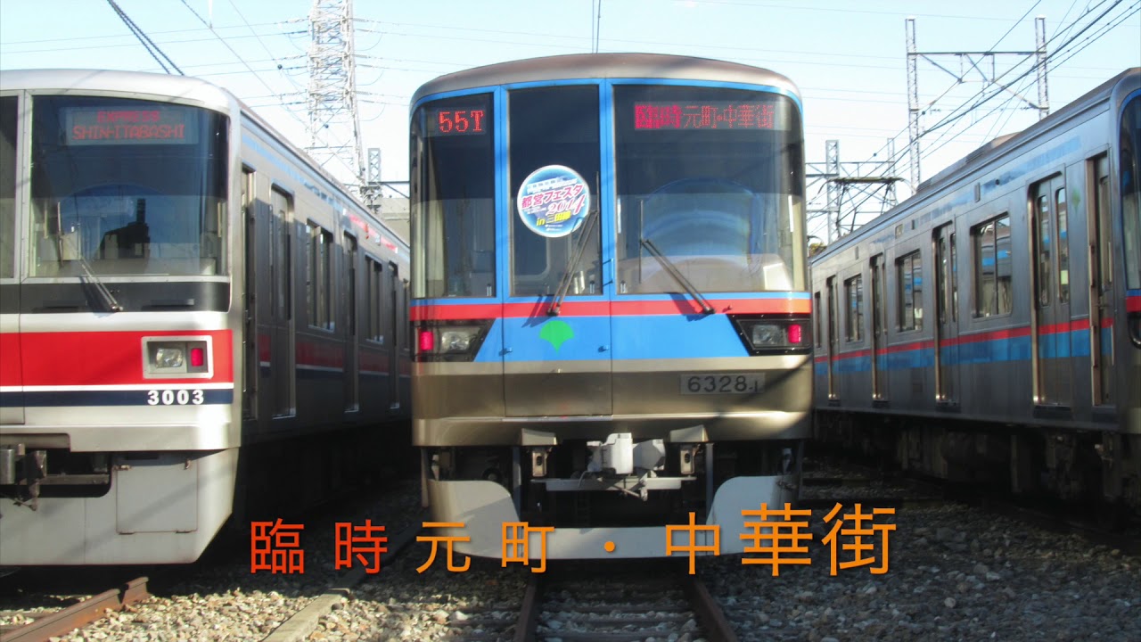 H*O様 ☆希少☆レア☆鉄道部品/都営地下鉄 三田線 方向