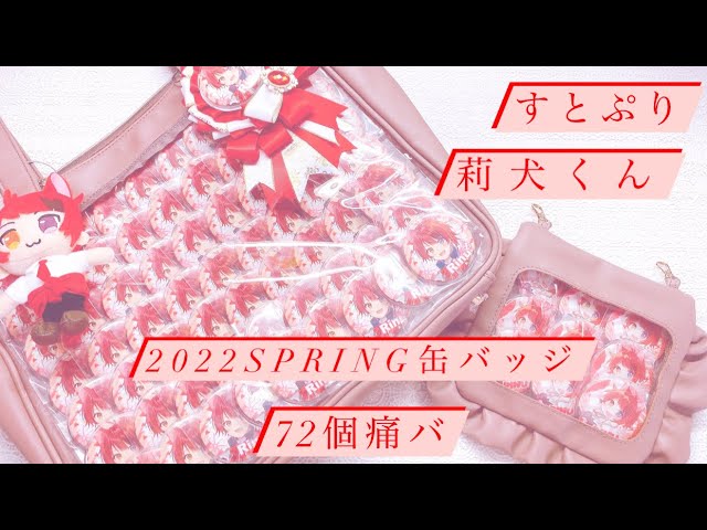 すとぷり】