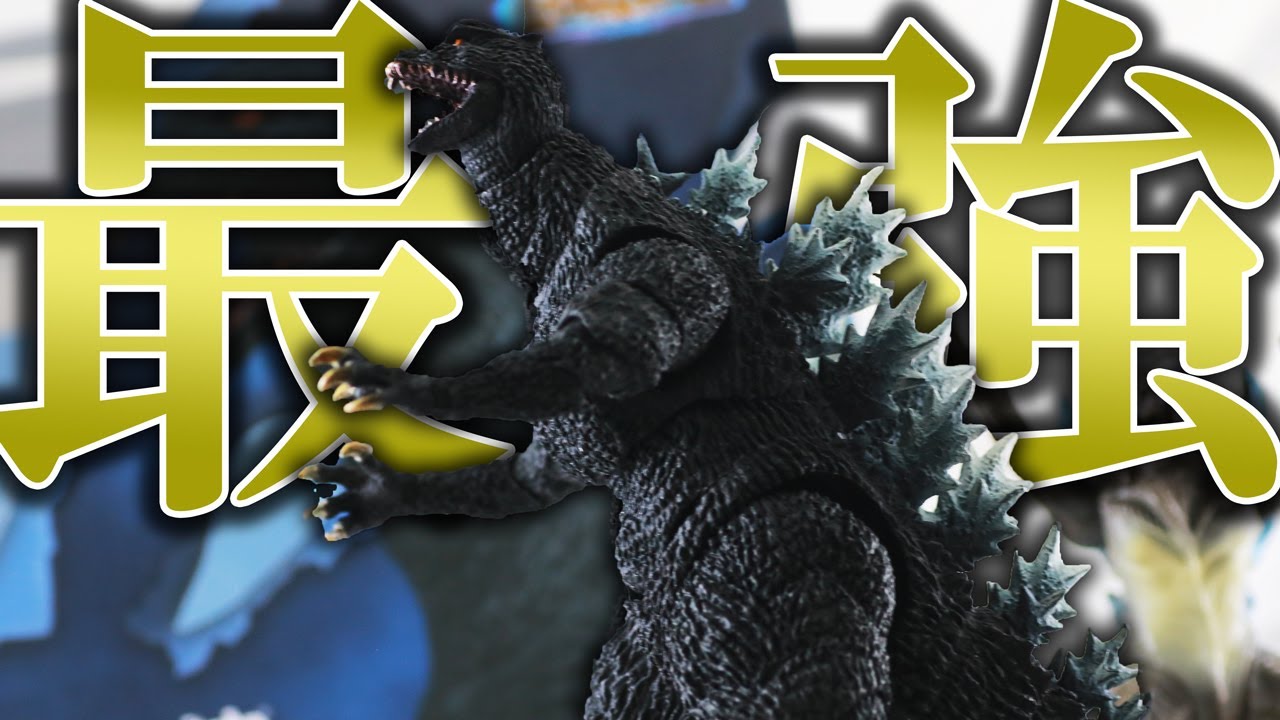 No.1】S.H.モンスターアーツ ゴジラ（2004/FINAL WARS）をレビュー