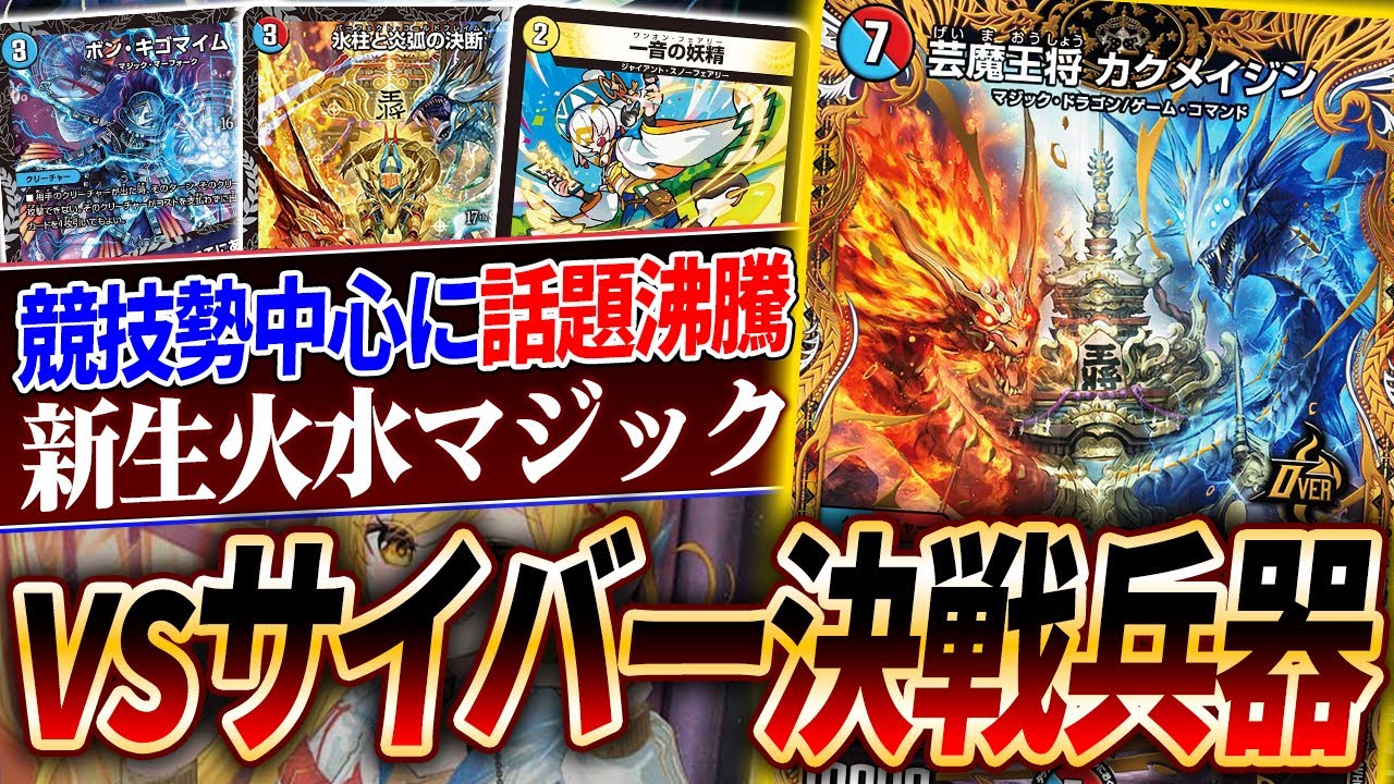 The former strongest deck, which has a huge advantage over the