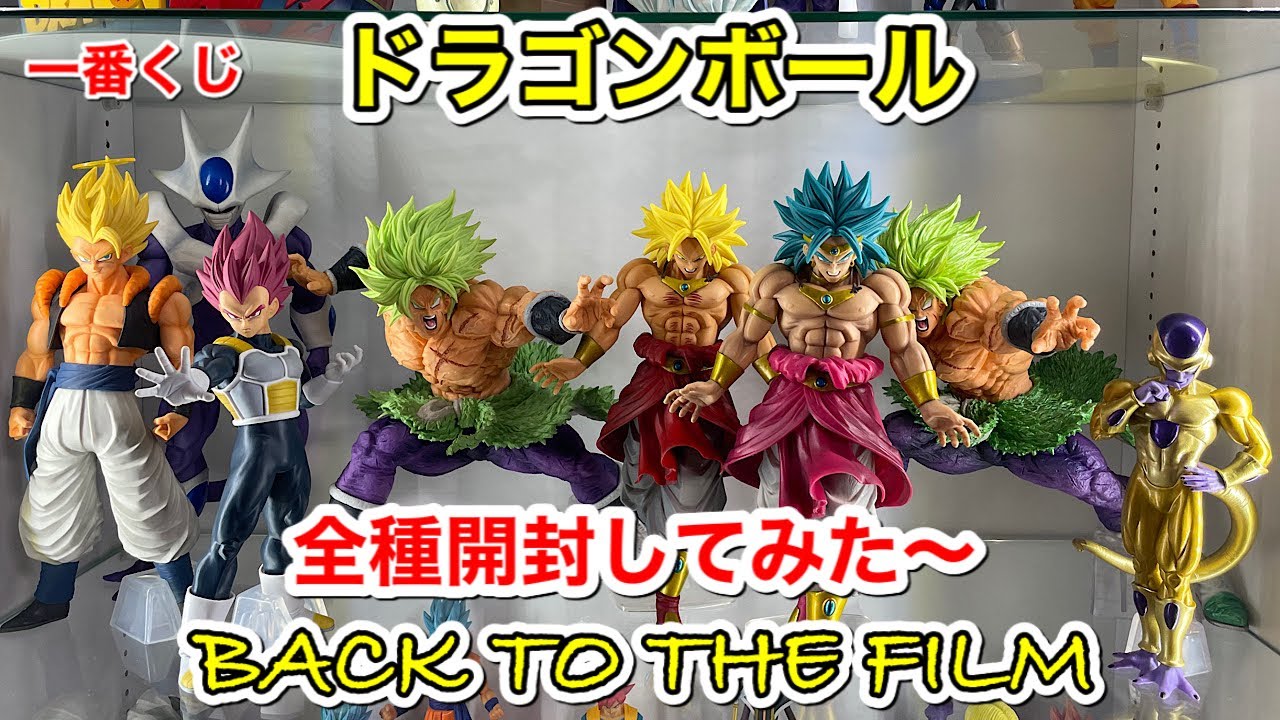 ドラゴンボールフィギュア 一番くじ ドラゴンボール BACK TO THE FILM