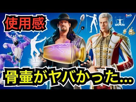 新スキン】墓掘人の骨壷とエモートが!?WWEコラボ『Undertaker
