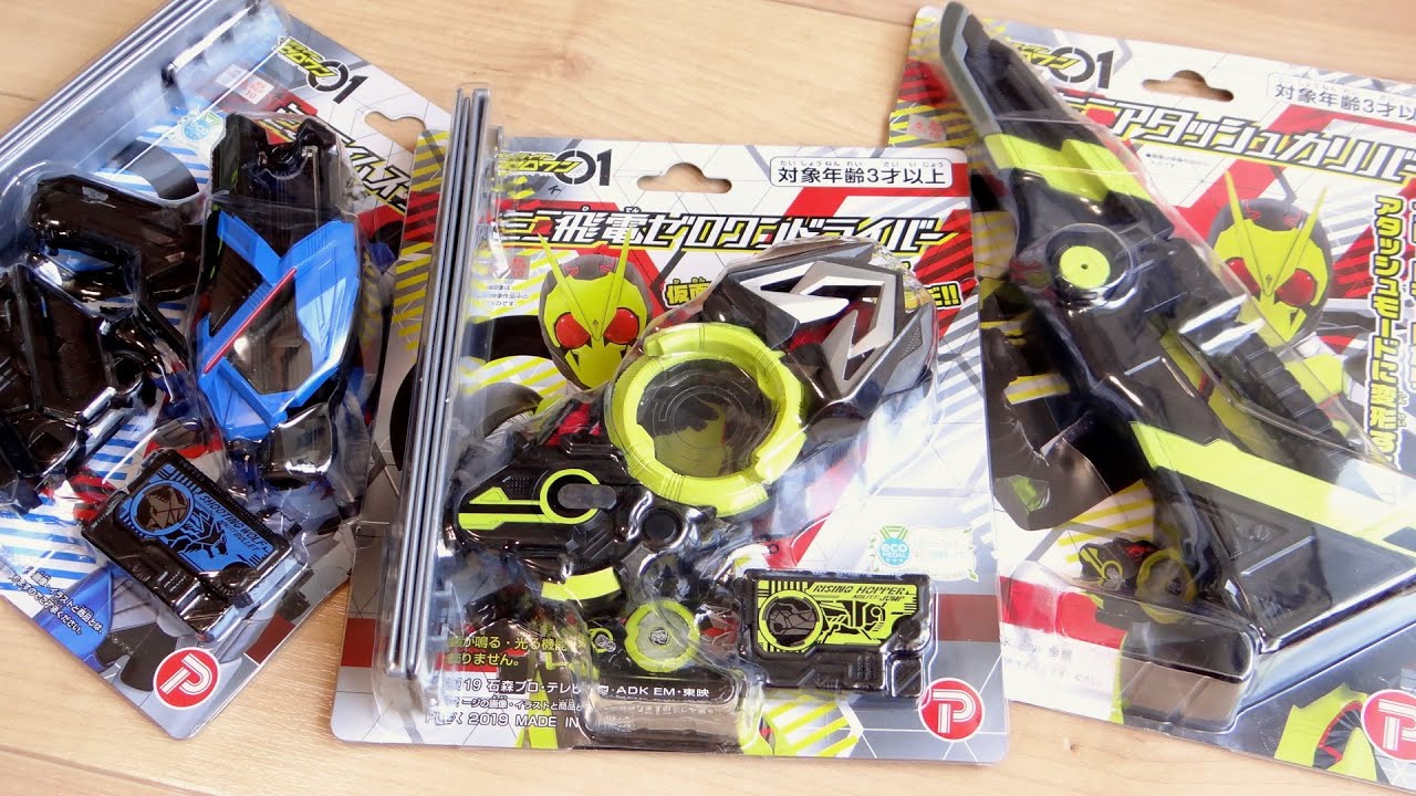 Reiwa is also Plax! ! A review of all the Zero-One toys that can