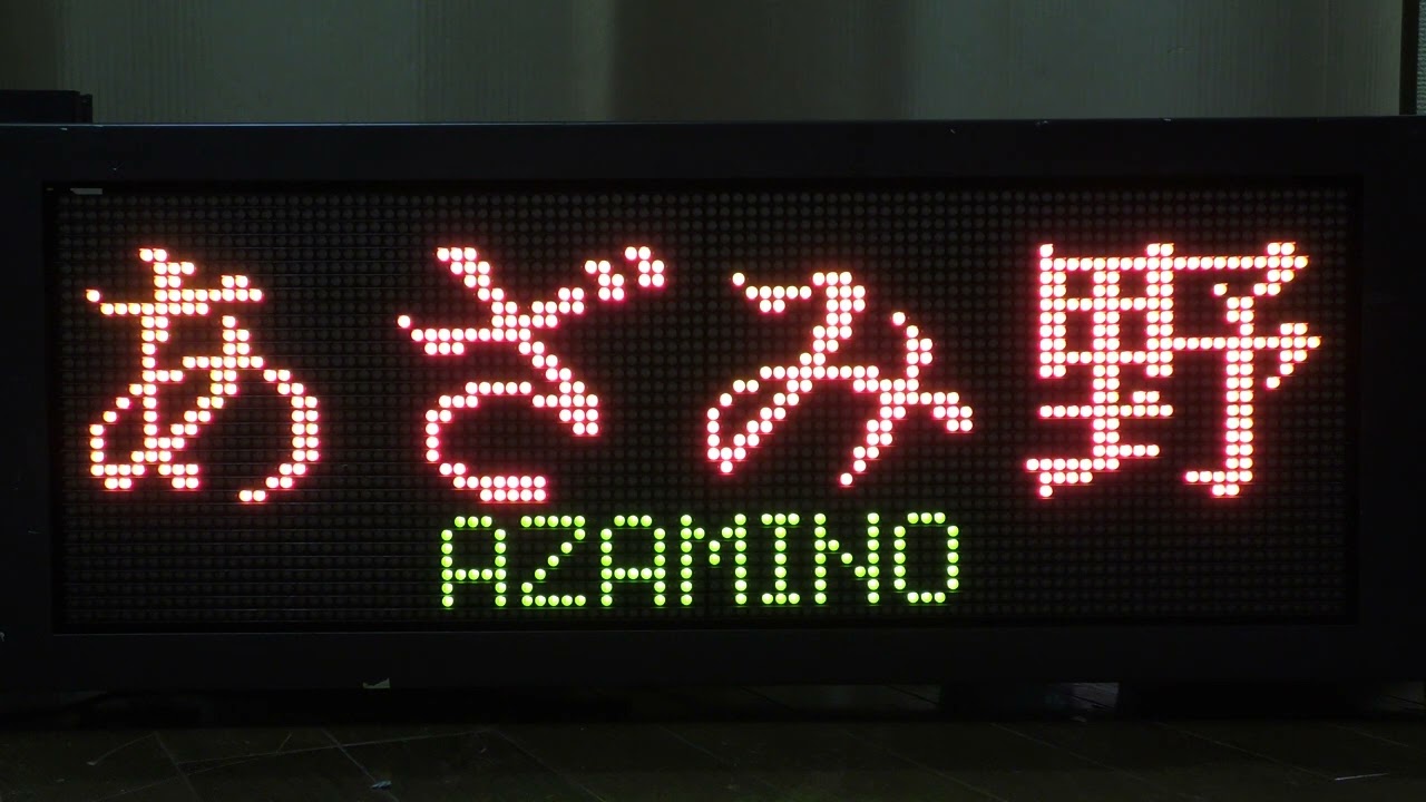 鉄道部品】東京メトロ 半蔵門線 8000系 前面LED表示器 行先表示 全コマ