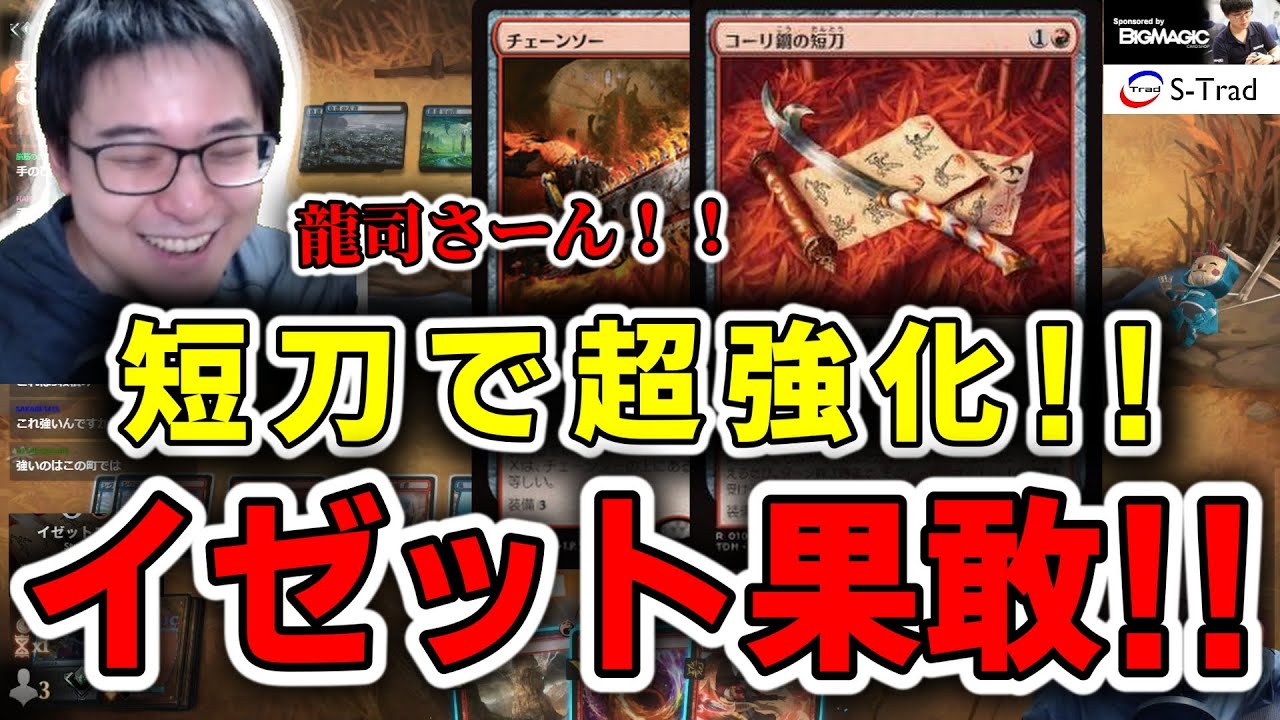 スタンダード】話題のコーリ鋼の短刀採用イゼット果敢!!【MTG】 - YouTube