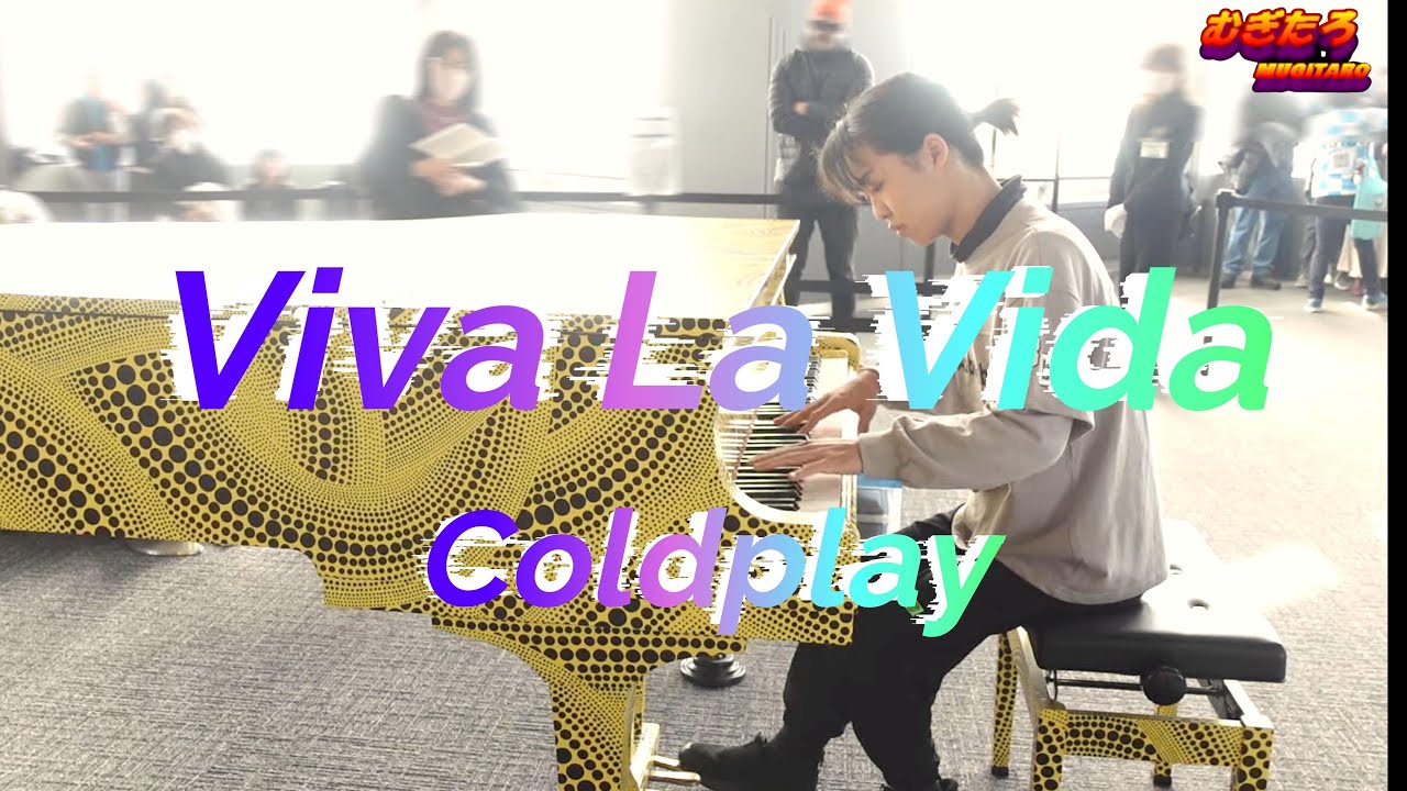 都庁ピアノ】Viva La Vida/Coldplay【PianoSolo】ビバ・ラ・ビダ