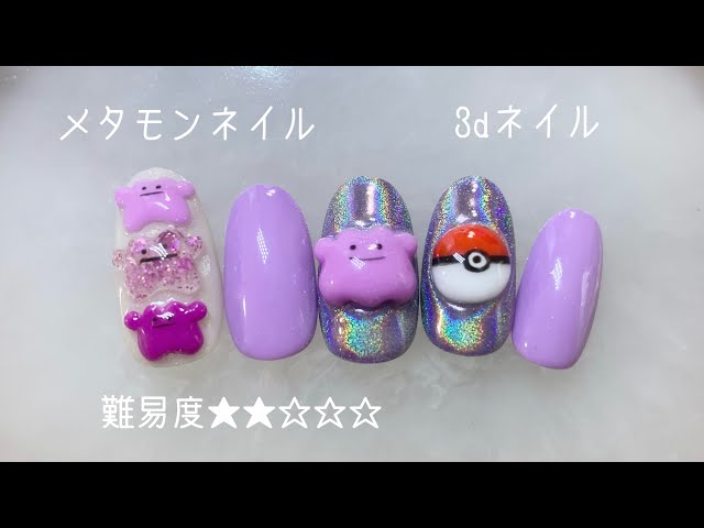 Pokemon] Metamon nails 3d nails - YouTube