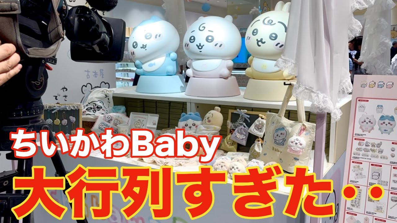 First Day Participation] I went shopping for Chiikawa Baby during