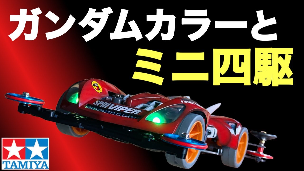 Mini 4WD】Glossy paint with water-based Gundam color! - YouTube