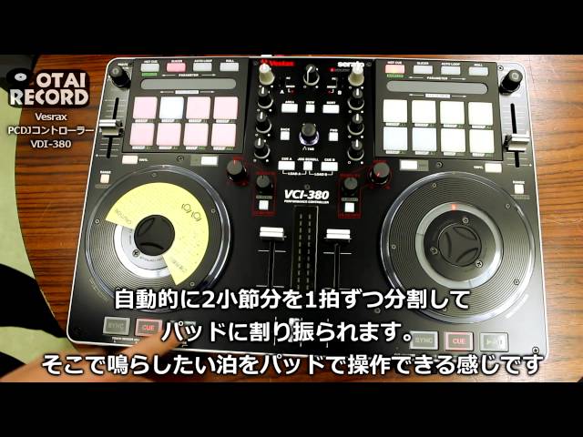 4/5]長く愛されるコントローラー「VCI-380」。その機能の凄さと使い