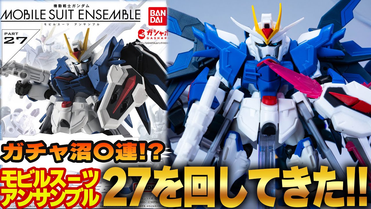 ギミック満載でむちゃくちゃ遊べる神弾！！モビルスーツアンサンブル27