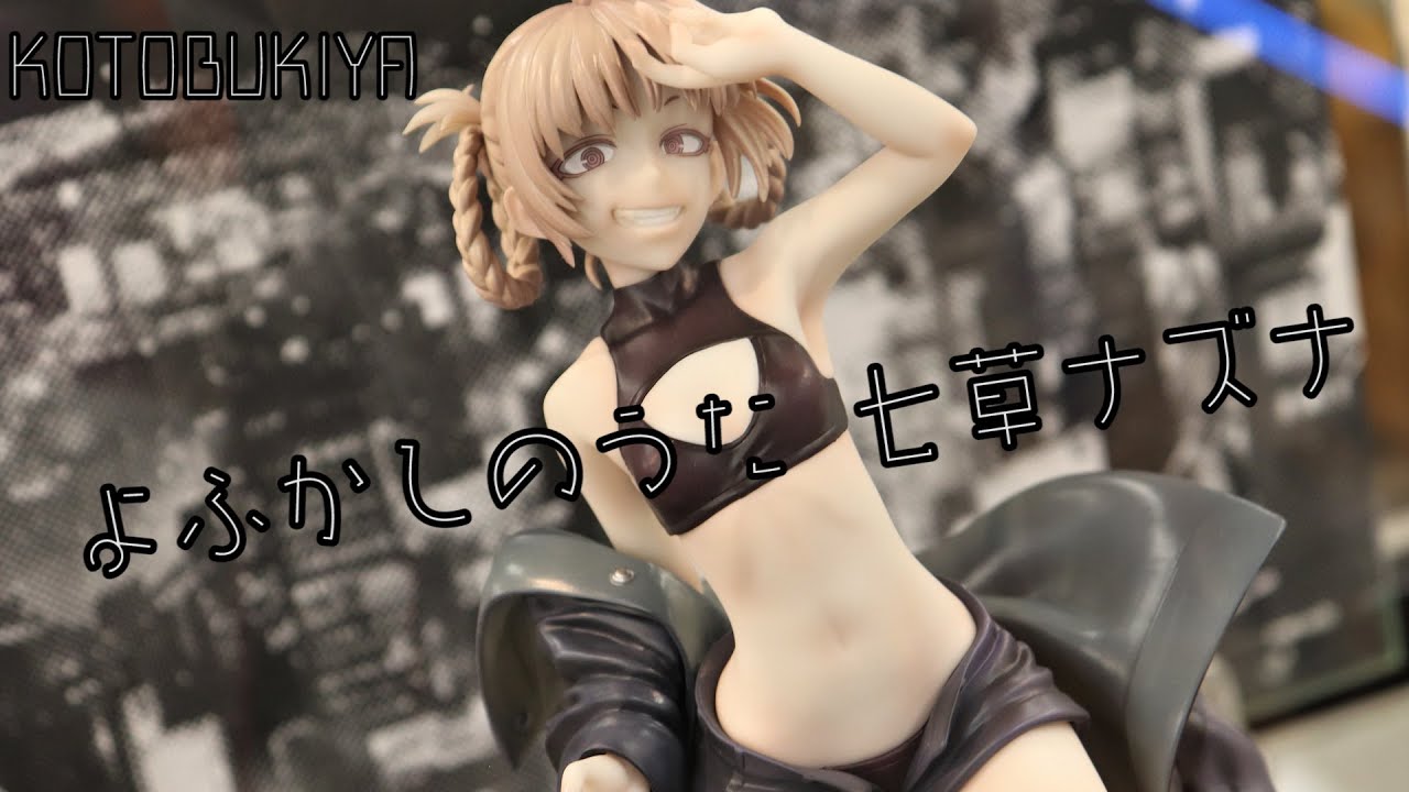 展示】コトブキヤ よふかしのうた 七草ナズナ 1/7スケール フィギュア