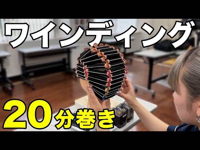 国家試験対策】ワインディング全頭20分巻き練習用動画 - YouTube