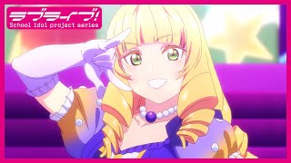 限定公開】ノンフィクション!! / Liella!【TVアニメ『ラブライブ