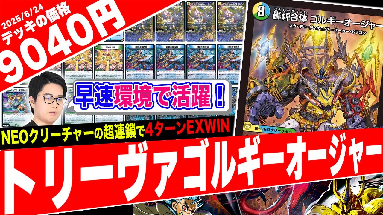 トリーヴァゴルギーオージャー デッキ スリーブ付き カンツォーネ