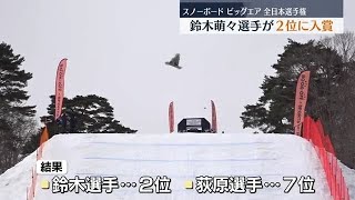 Momo Suzuki takes second place at the All Japan Snowboard Big Air
