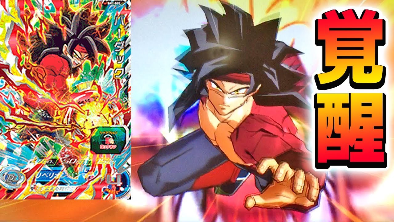 SDBH7弾】SEC 超サイヤ人4 バーダックを使ってみた♪【スーパー