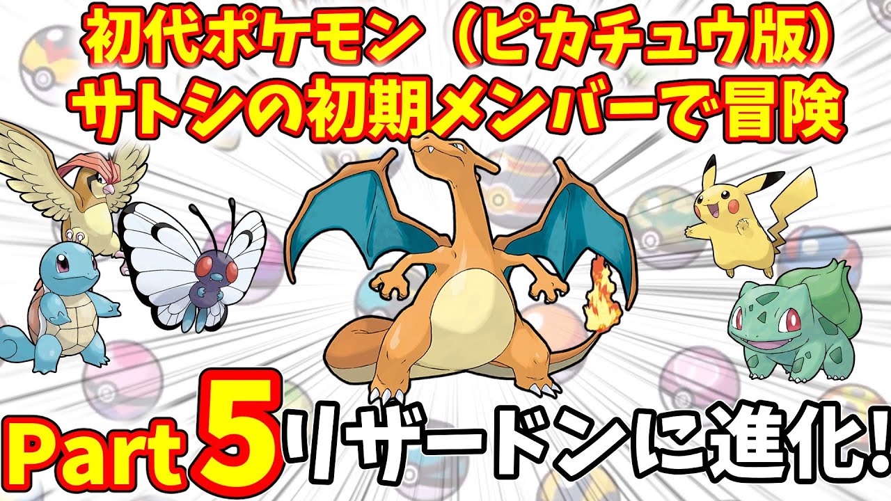 Charmander has finally evolved into Charizard! Pokémon (Yellow