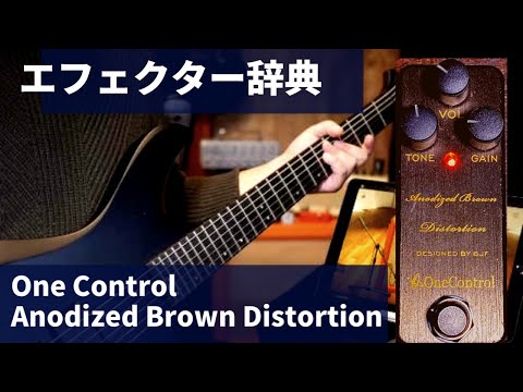 Pedal sample One Control Anodized Brown Distortion - YouTube