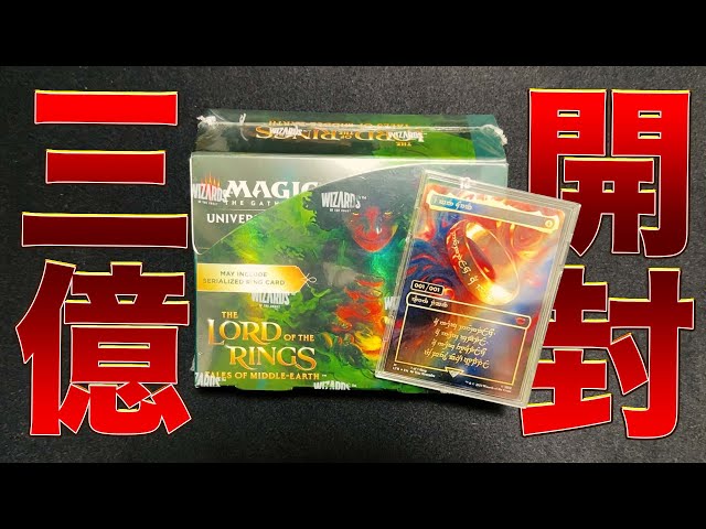 MTG】史上最高『指輪物語：中つ国の伝承』英語版コレクターブースター