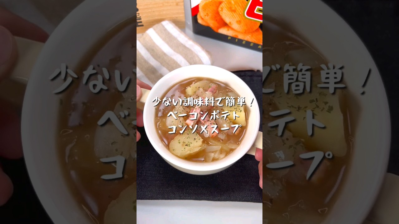 Easy Bacon and Potato Consommé Soup with Few Ingredients! - YouTube