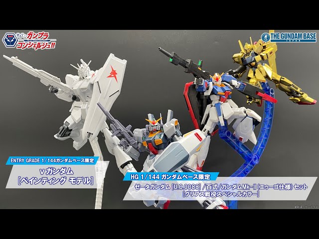 ガンダムベース限定の新アイテムをご紹介！】教えて!ガンプラ