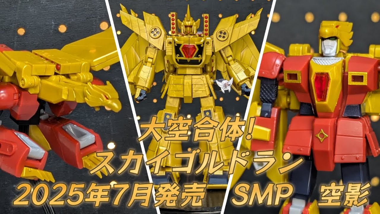 Goldran! Sky Shadow! It's a sky combination! Real energy is