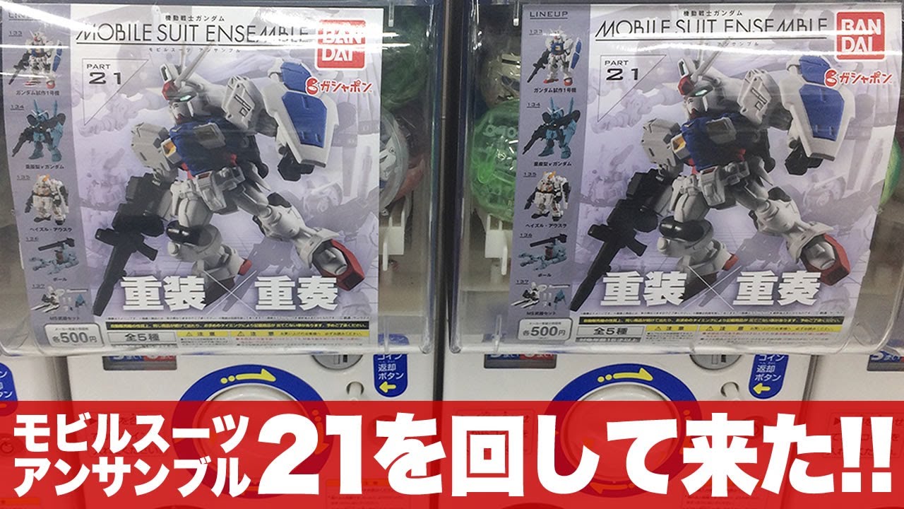 Aim for a complete Gashapon collection! 