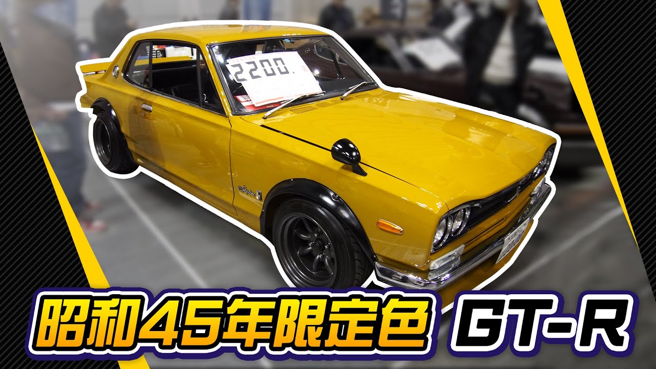 Skyline GT-R KPGC10 type with an unusual color that only exists in