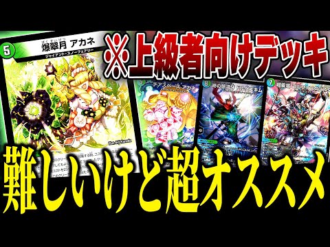 Recommended for advanced players: Difficult but extremely fun and