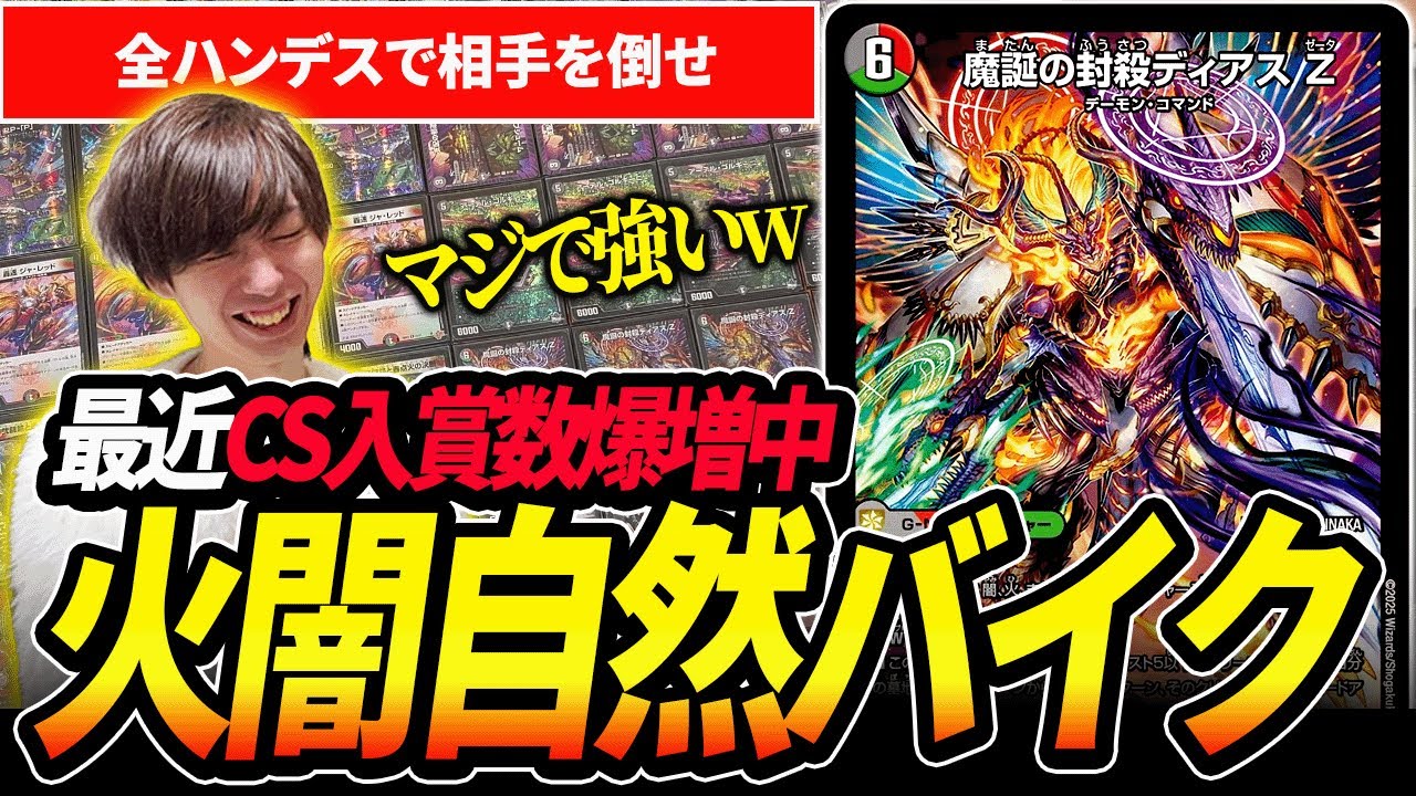 CS入賞数急上昇『デアリバイク』が今環境の通りがメッチャ良過ぎる