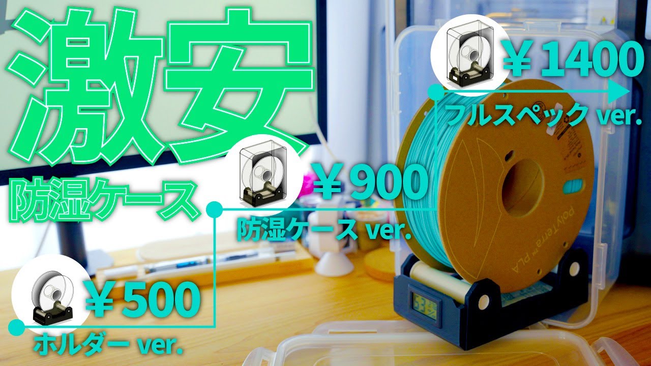 Free 3D Reveal! Super Cheap 3-Mode Moisture-Proof Filament Case
