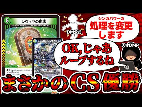 デュエマ】裁定変更で生まれたトンデモデッキ『創世竜ループ』が環境で