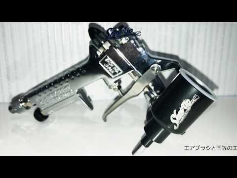 SHOW UP 【ホビー専用 LPMG2 ロープレッシャーマイクロガン】Low