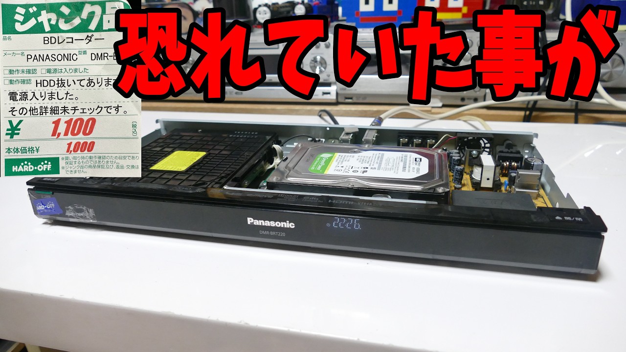 ジャンク品】2019年製ソニーBDZ ZW1500がまさかの100円！？ Very low