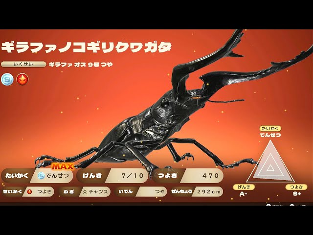 カブトクワガタ - つよさ500最強のギラファノコギリクワガタ誕生 新