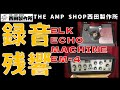 売約済】往年のテープエコー ELK ECHO MACHINE EM-4【SOLD OUT】 - YouTube