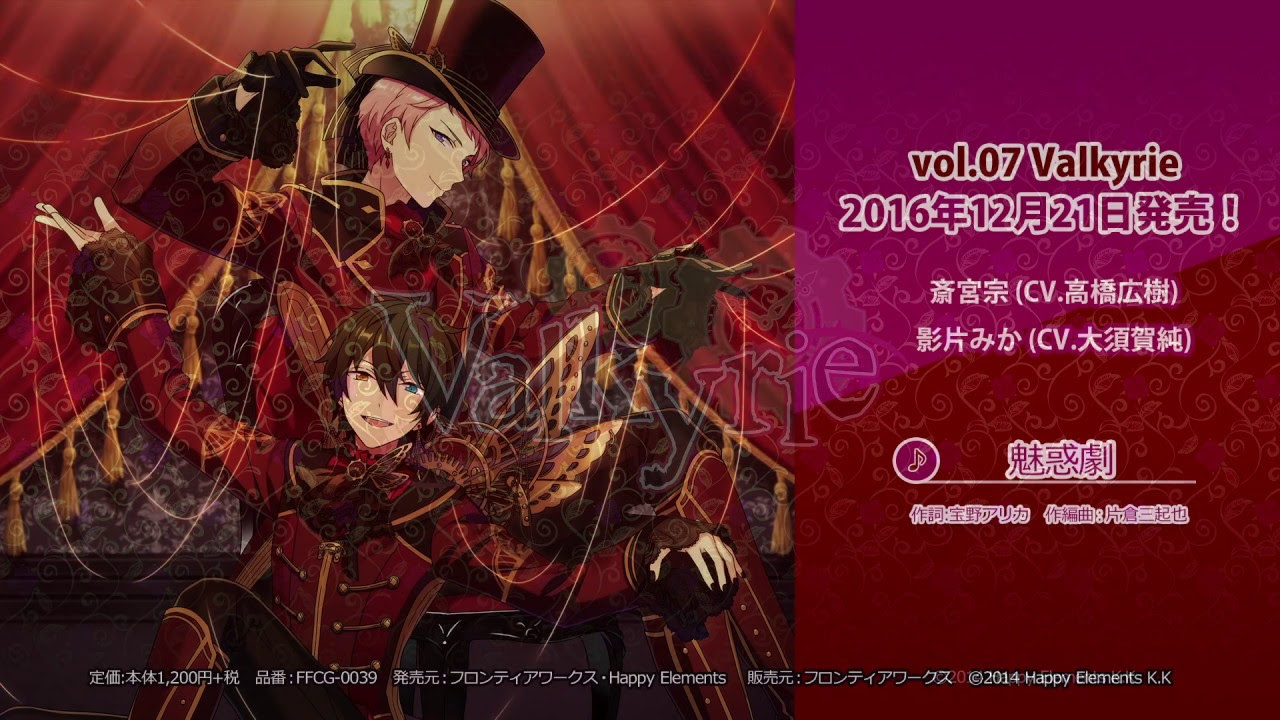 あんさんぶるスターズ！ユニットソングCD第2弾 vol.07 Valkyrie 試聴