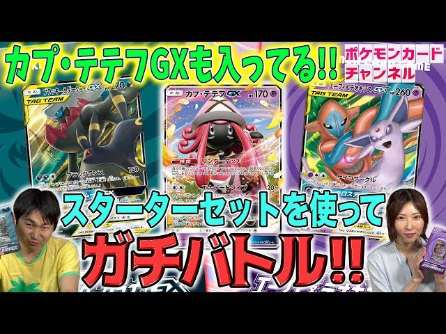 ポケカ対戦】スターターセットそのまま！「ブラッキー&ダークライGX