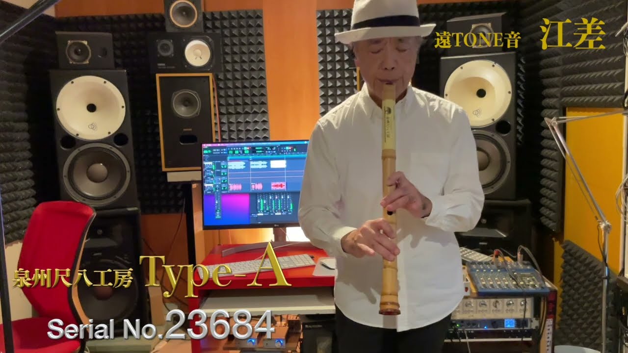 泉州尺八工房1尺8寸(D管) Type A sn23684 - YouTube