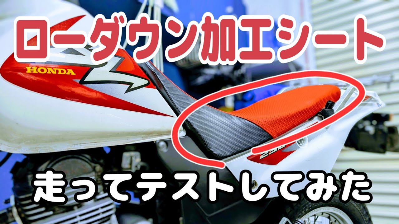 アンコ抜き】バイクのシート座り心地や足つきは？モトブログ - YouTube