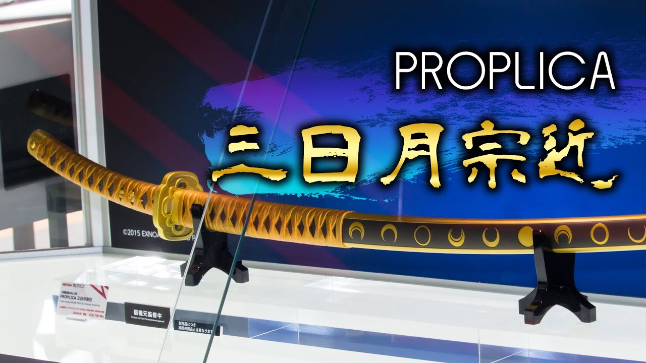 PROPLICA Touken Ranbu ONLINE Mikazuki Munechika / 三日月宗近