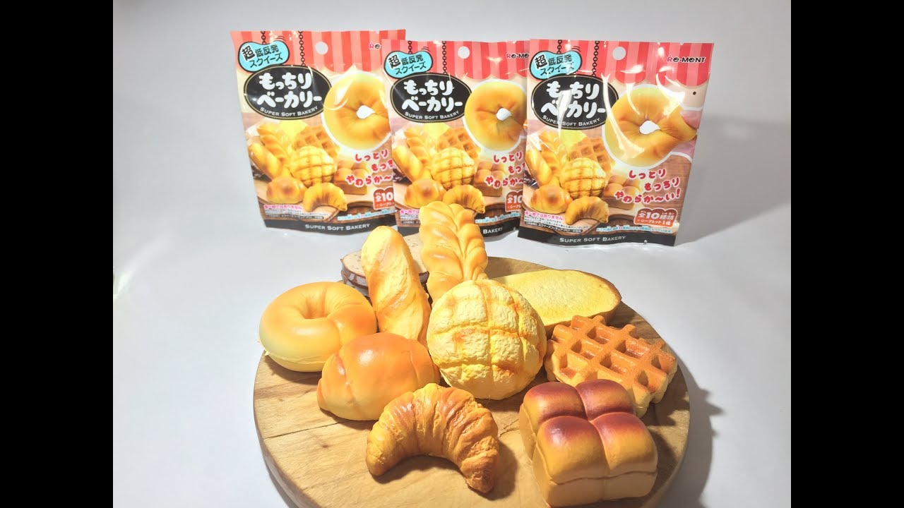 リーメント もっちりベーカリー 超低反発スクイーズ・マスコット 食玩