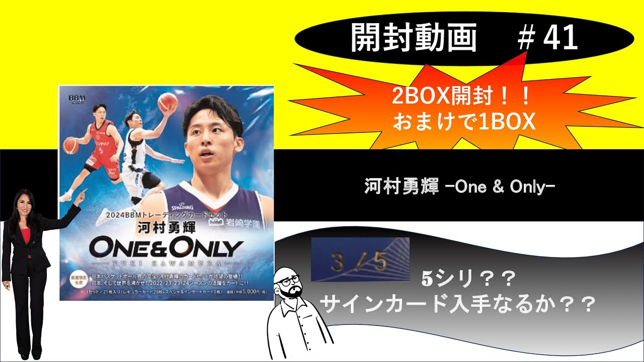 2箱目】 2024 BBM 河村勇輝 -One & Only- トレーディングカードセット