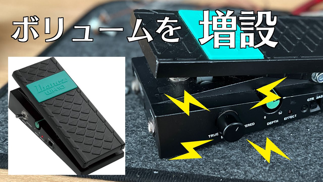 Add master volume to WH10 V3 [Ibanez WH10 V3 Mod] - YouTube