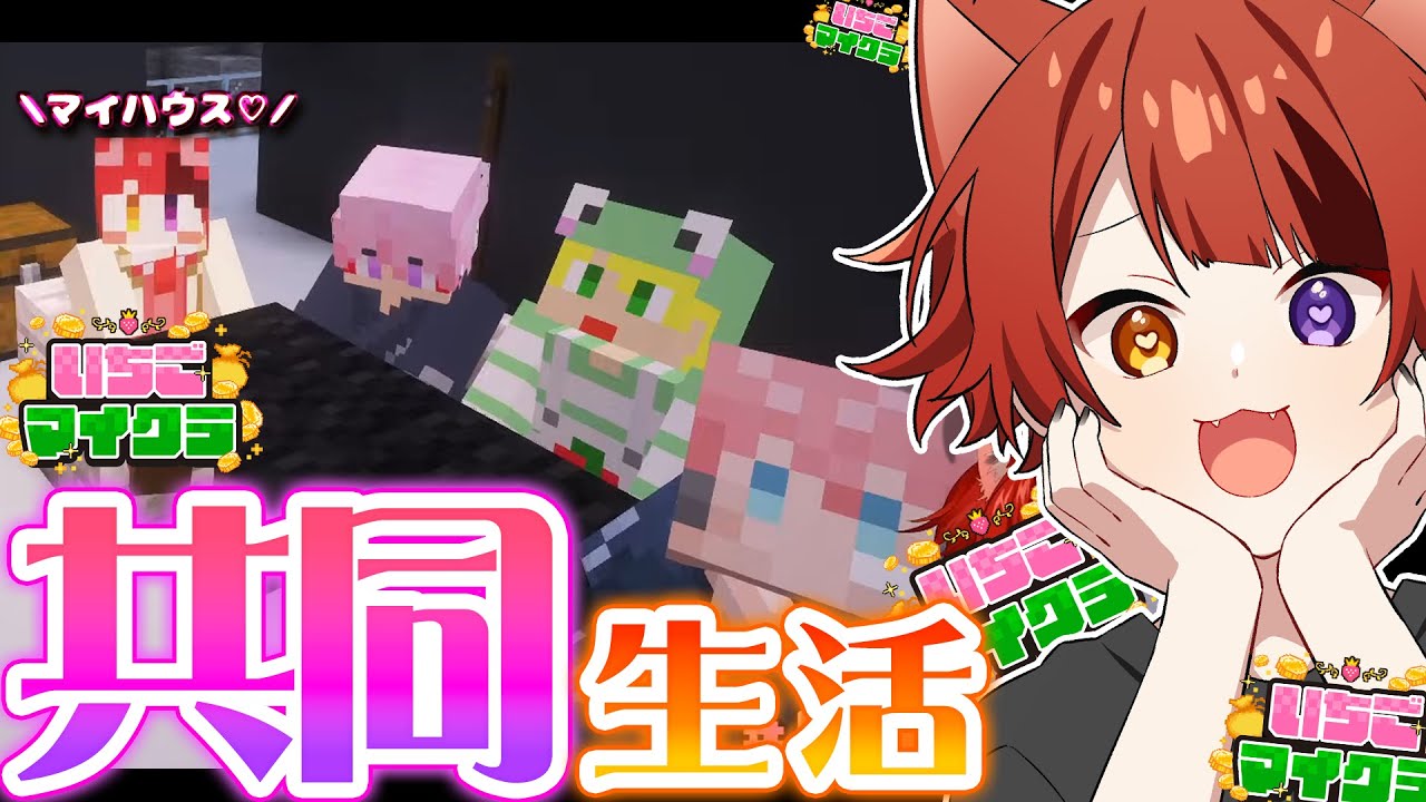 いちごマイクラ 】借金で家を買う！夢の鉄道計画！【STPR／すとぷり