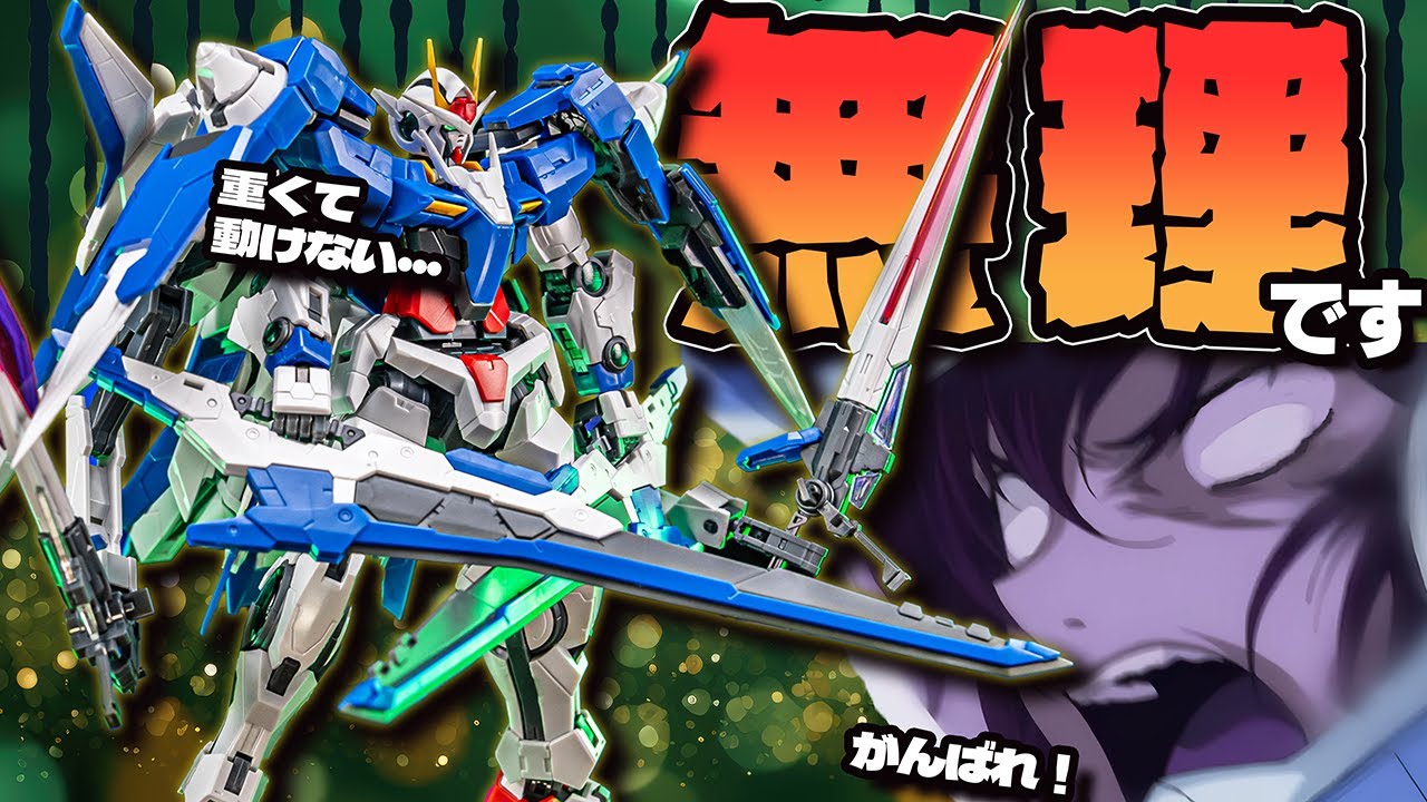 The strongest weapon is overweight! RG 1/144 Double O Zan Raiser