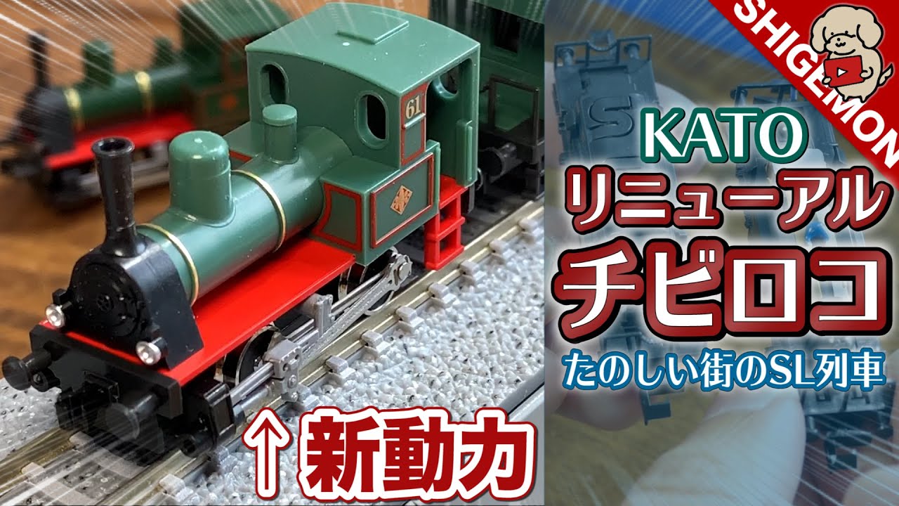 Equipped with a new power unit! Unboxing the KATO Chibi Loco Set